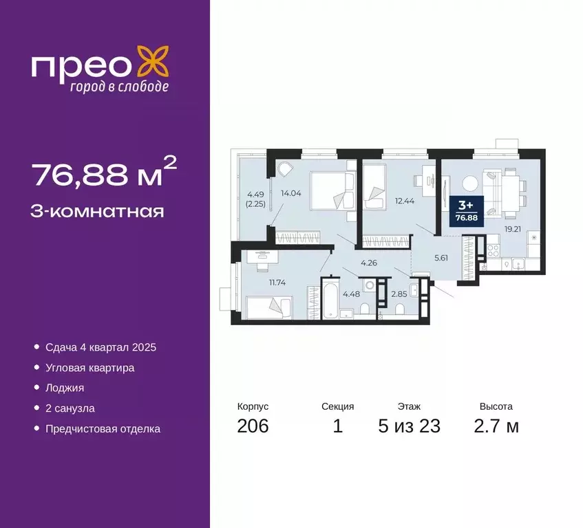 3-к кв. Тюменская область, Тюмень ул. Арктическая, 16 (76.88 м) - Фото 0