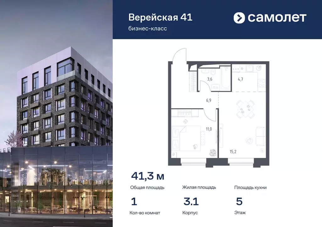 1-к кв. Москва Верейская 41 жилой комплекс, 3.1 (41.34 м) - Фото 0