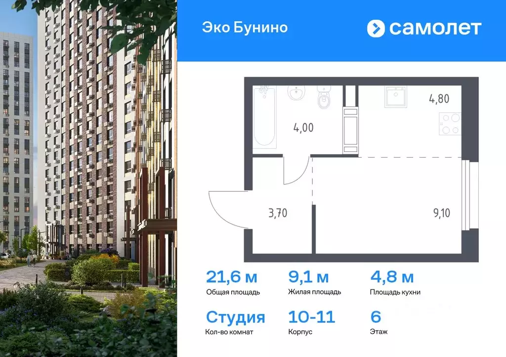 Студия Москва Сосенское поселение, просп. Куприна, 30к1 (21.6 м) - Фото 0
