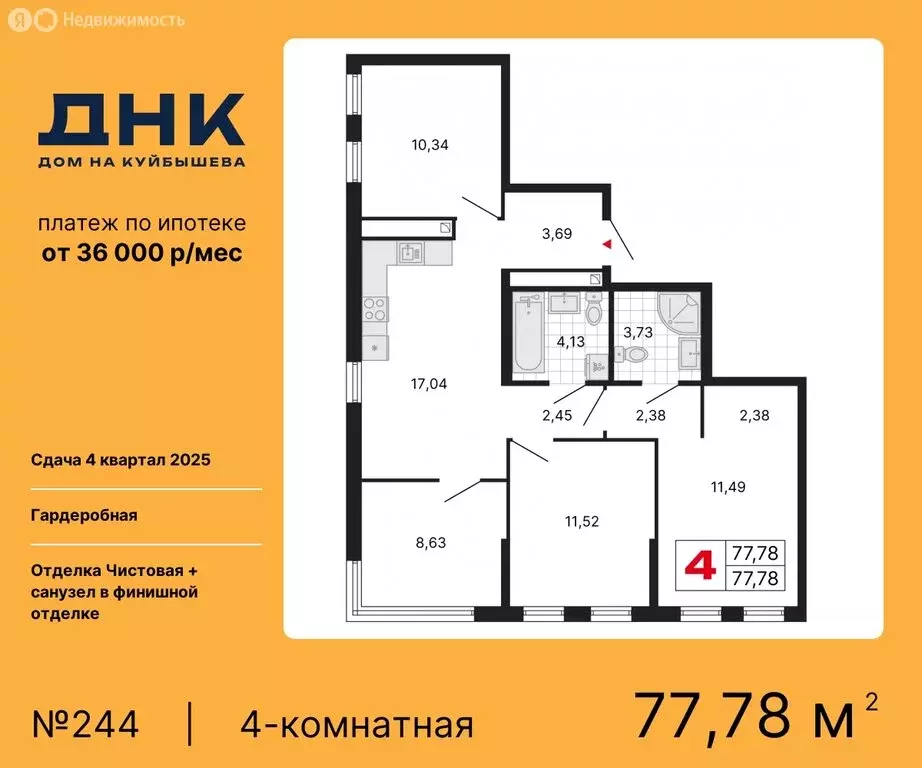 4-комнатная квартира: Екатеринбург, ЖК ДНК: Дом на Куйбышева (77.78 м) - Фото 0