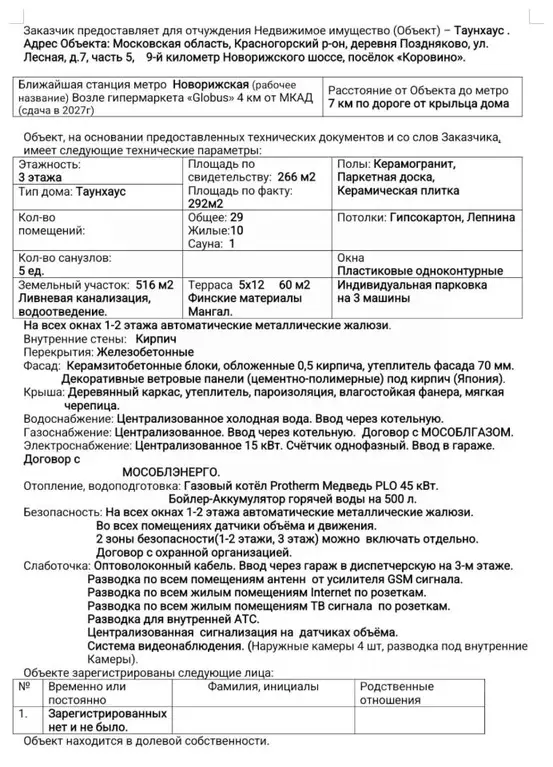 Таунхаус в Московская область, Красногорск городской округ, д. ... - Фото 2