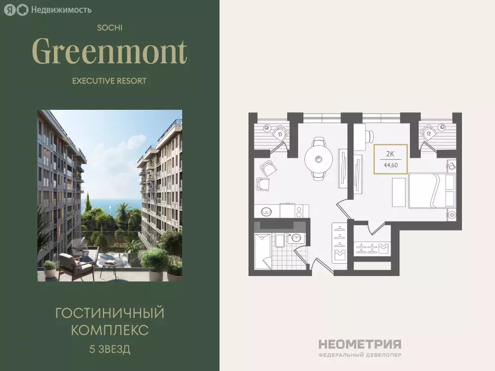 2-комнатная квартира: Адлер, улица Ленина, 280А (44.8 м) - Фото 1