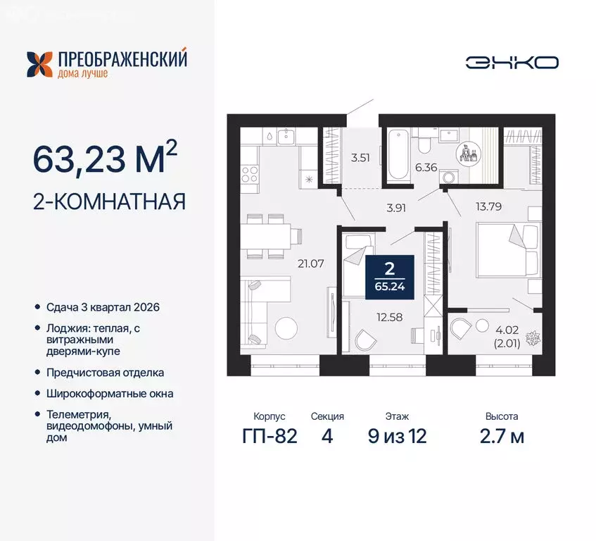 2-комнатная квартира: Новый Уренгой, микрорайон Славянский (63.23 м) - Фото 0