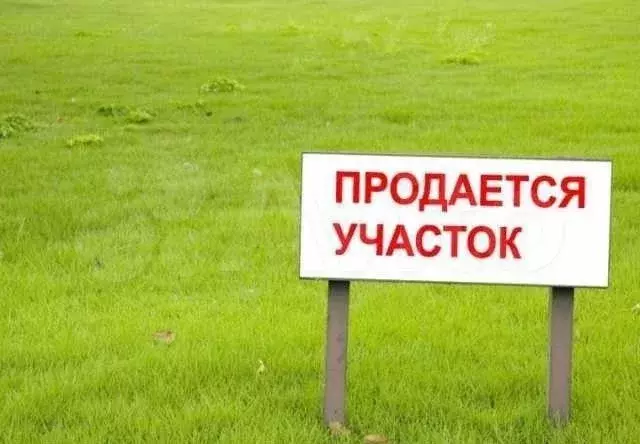 Участок 12 сот. (СНТ, ДНП) - Фото 0