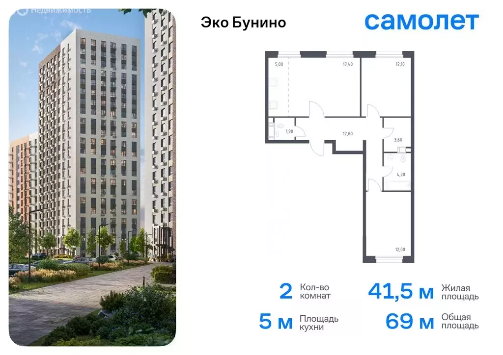 1-комнатная квартира: деревня Столбово, ЖК Эко Бунино, 15 (41.8 м) - Фото 0