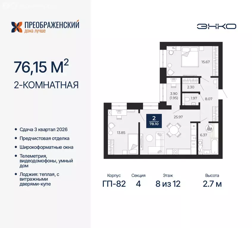 2-комнатная квартира: Новый Уренгой, микрорайон Славянский (76.15 м) - Фото 0