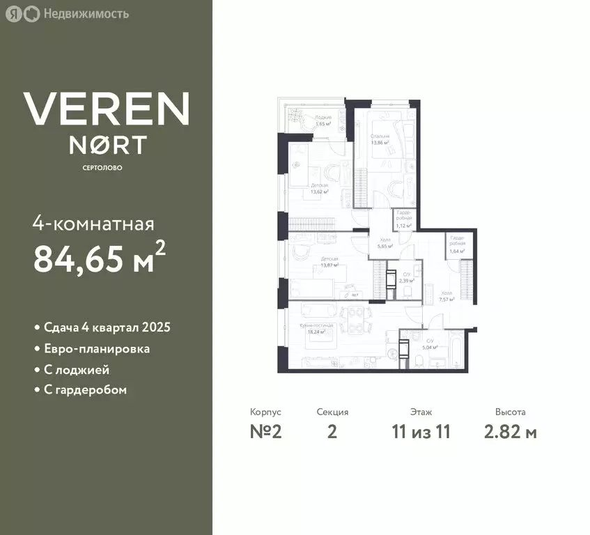3-комнатная квартира: Сертолово, ЖК Верен Норт Сертолово (84.65 м) - Фото 1