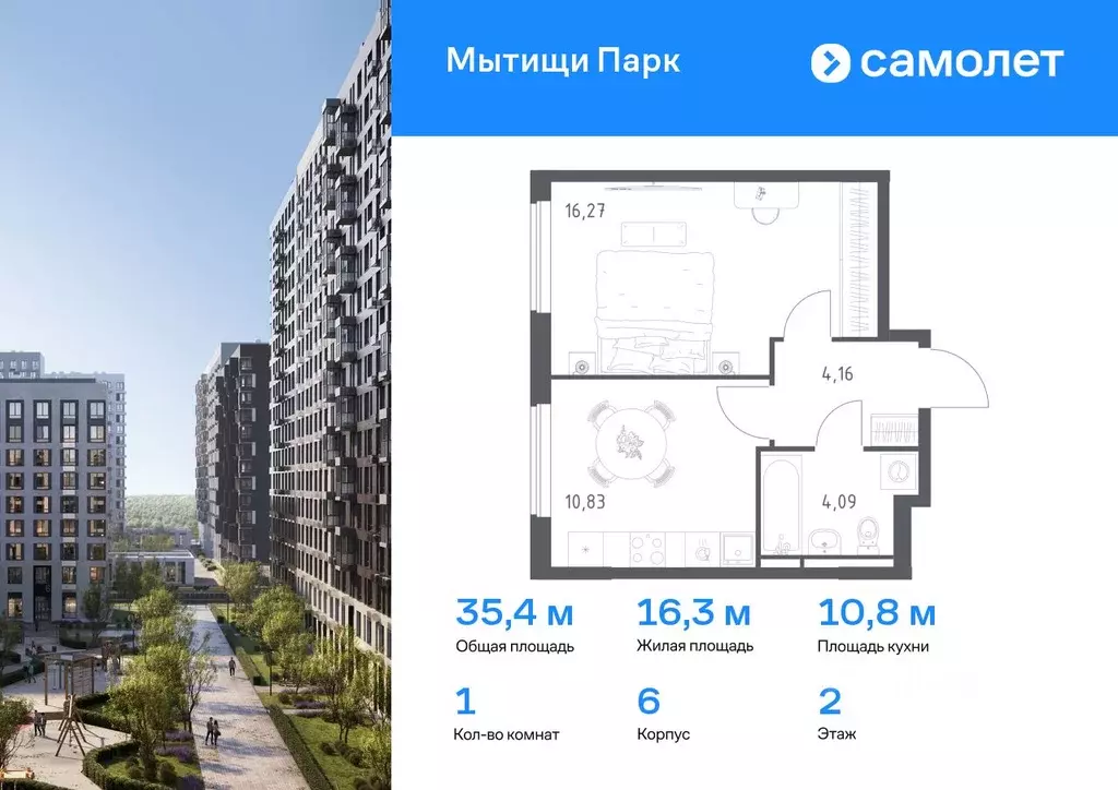 1-к кв. Московская область, Мытищи Мытищи Парк жилой комплекс (35.35 ... - Фото 0