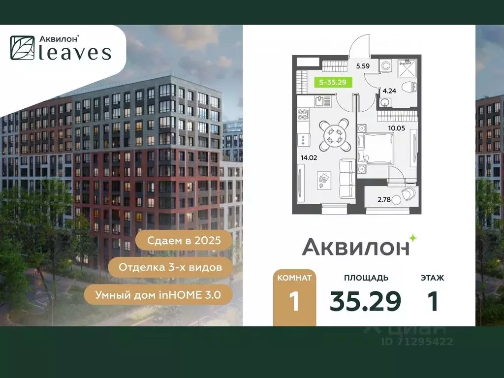 1-к кв. Санкт-Петербург Аквилон Ливз 2 жилой комплекс (35.29 м) - Фото 0