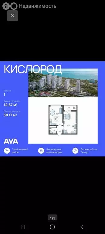 2-комнатная квартира: Сочи, микрорайон Бытха, Ясногорская улица, ... - Фото 1