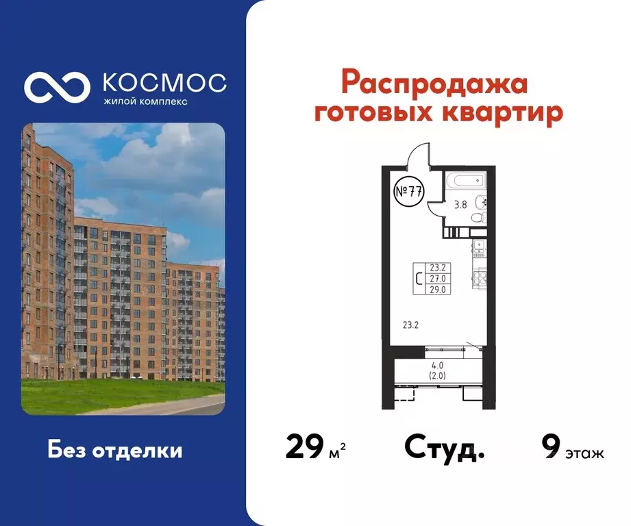 Студия Московская область, Домодедово Авиационный мкр, ул. Жуковского, ... - Фото 1
