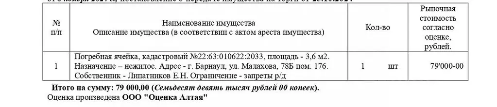 Помещение свободного назначения в Алтайский край, Барнаул ул. ... - Фото 0