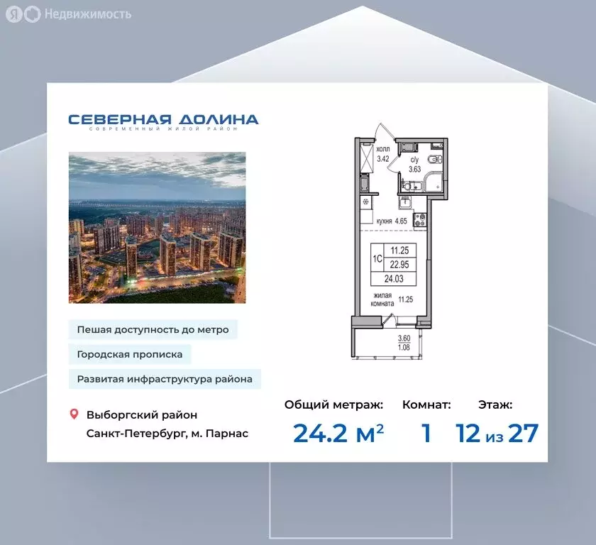 Квартира-студия: посёлок Парголово, Толубеевский проезд, 34к2 (24.2 м) - Фото 0