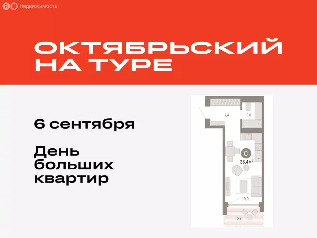 Квартира-студия: Тюмень, микрорайон ДОК, ЖК Октябрьский на Туре (35.39 ... - Фото 0