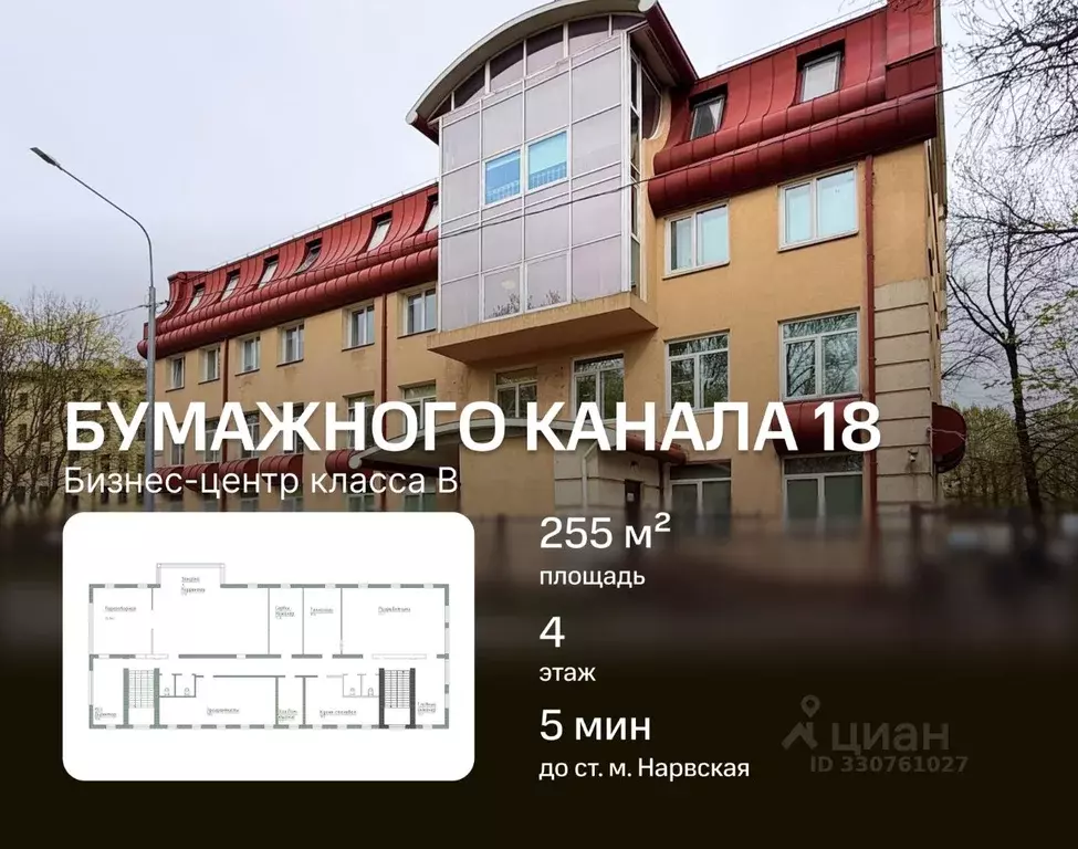 Офис в Санкт-Петербург наб. Бумажного Канала, 18 (255 м) - Фото 0