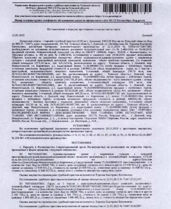Помещение свободного назначения в Тульская область, Донской ул. ... - Фото 1
