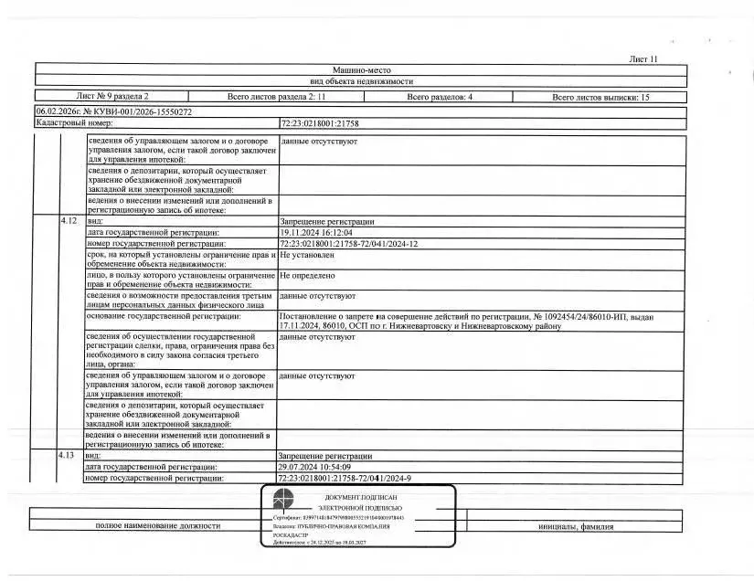 Гараж в Тюменская область, Тюмень ул. Мельникайте, 30к1 (13 м) - Фото 2