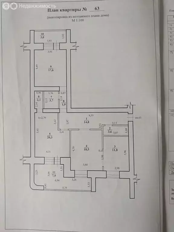 квартира-студия: чита, улица генерала белика, 13 (94.3 м) - Фото 1