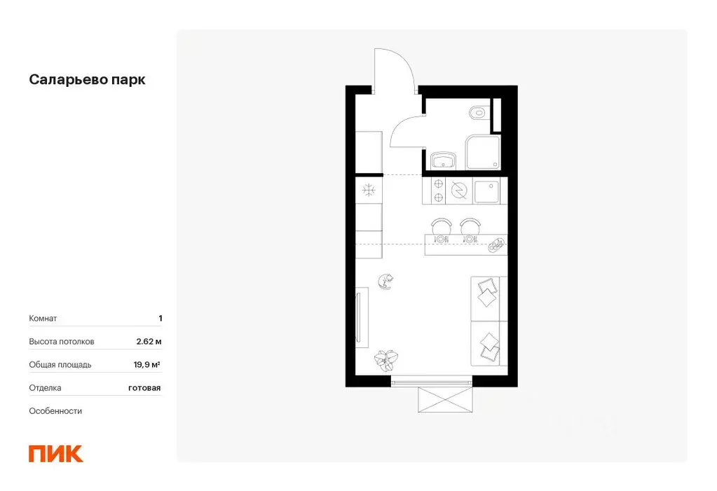 Студия Москва Саларьево Парк жилой комплекс, 68.4 (19.9 м) - Фото 0