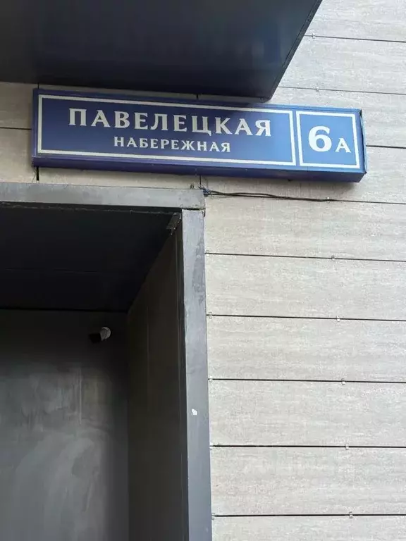 2-к кв. Москва Павелецкая наб., 6А (57.0 м) - Фото 2