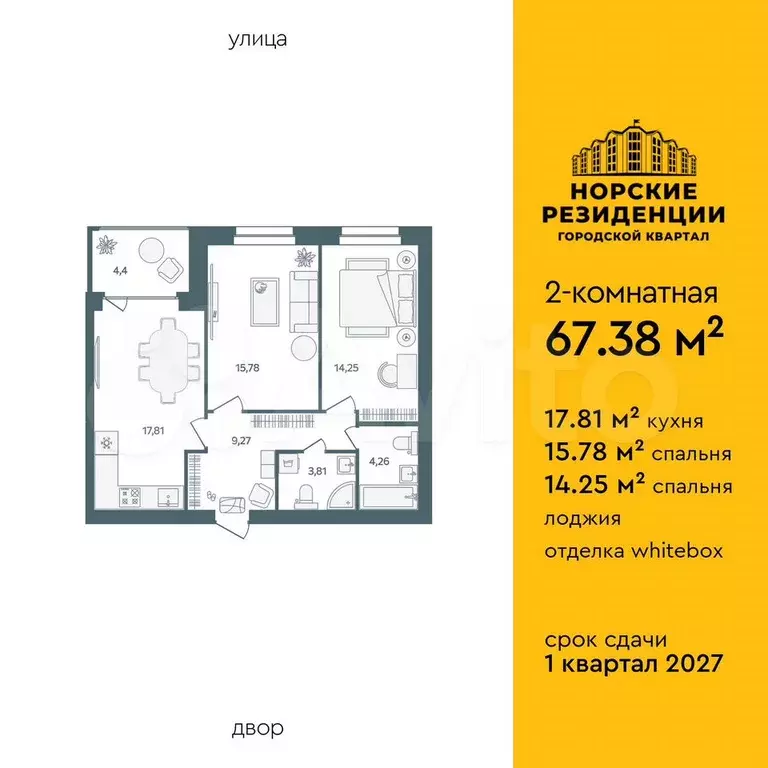 2-к. квартира, 67,4 м, 2/16 эт. - Фото 1