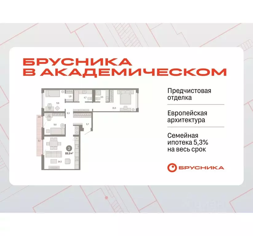 3-к кв. Свердловская область, Екатеринбург Брусника в Академическом ... - Фото 0