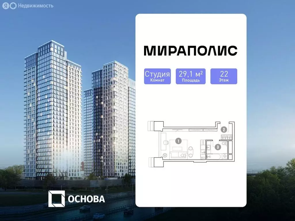 Квартира-студия: Москва, проспект Мира, 222 (29.1 м) - Фото 1