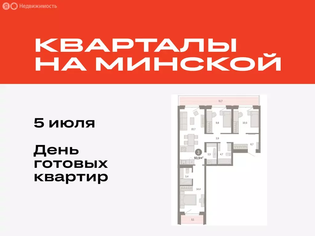 3-комнатная квартира: Тюмень, жилой комплекс На Минской (93.91 м) - Фото 0