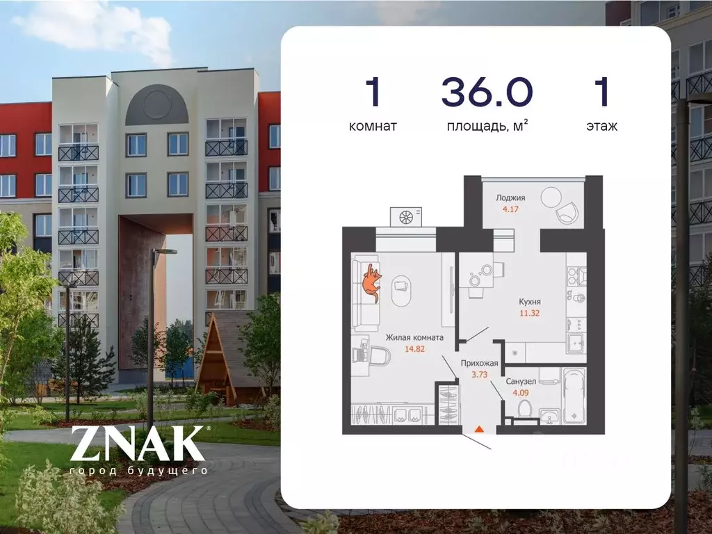 1-к кв. Кировская область, Киров Урванцево мкр, Знак жилой комплекс ... - Фото 0