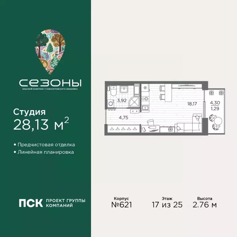 Студия Санкт-Петербург Сезоны жилой комплекс (28.13 м) - Фото 1