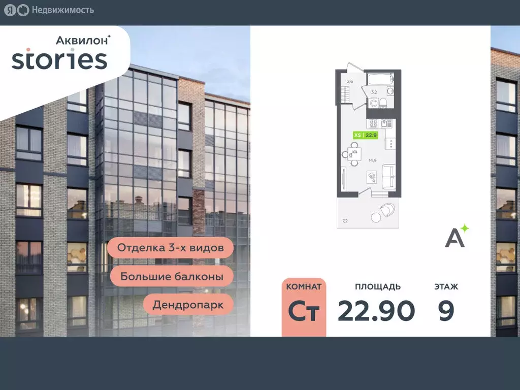 Квартира-студия: Кудрово, Солнечная улица, 10к2 (22.9 м) - Фото 1
