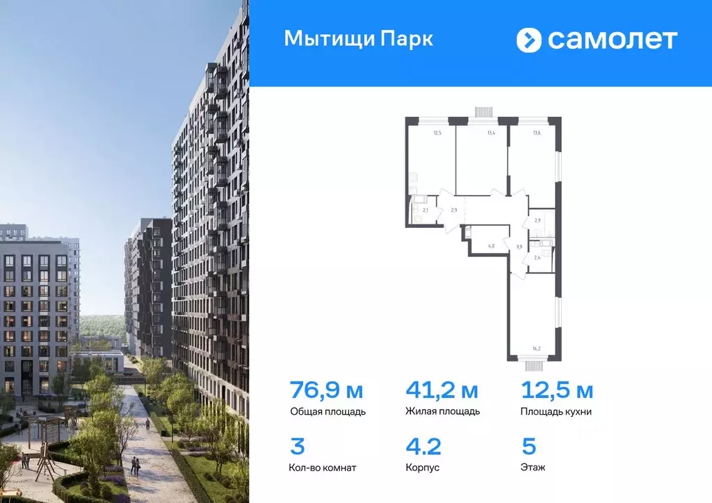 3-к кв. Московская область, Мытищи Мытищи Парк жилой комплекс (76.9 м) - Фото 0