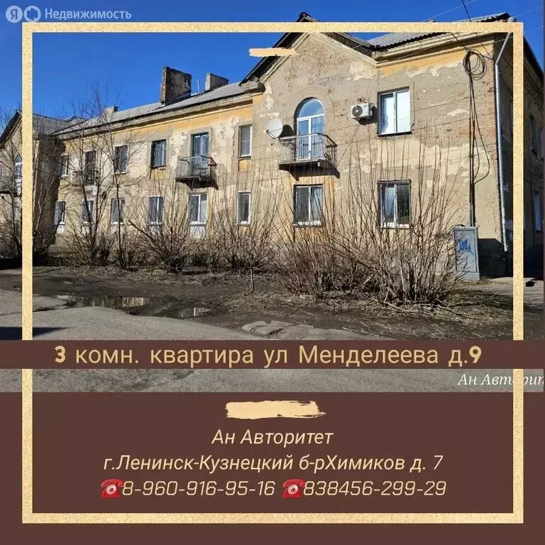 3-комнатная квартира: Ленинск-Кузнецкий, улица Менделеева, 9 (73.1 м) - Фото 1