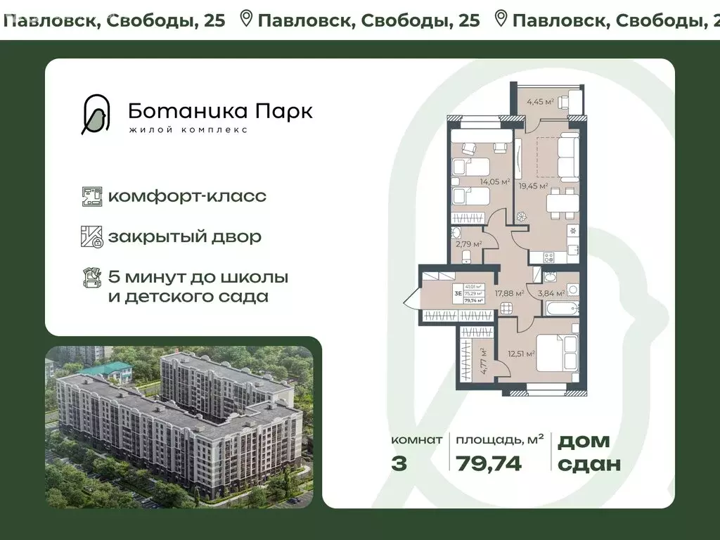 3-комнатная квартира: Павловск, улица Свободы, 25к2 (79.74 м) - Фото 2