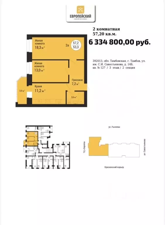 2-к кв. Тамбовская область, Тамбов Телецентр мкр, Европейский-2 жилой ... - Фото 0