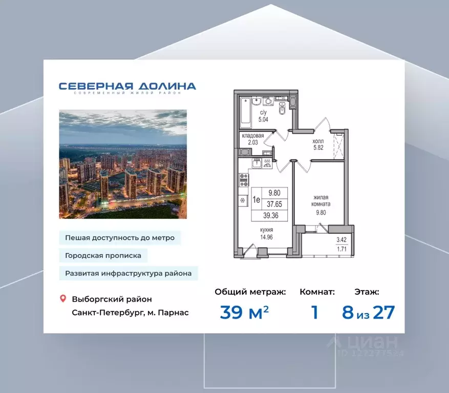 1-к кв. Санкт-Петербург пос. Парголово, Заречная ул., 52к1 (39.0 м) - Фото 0