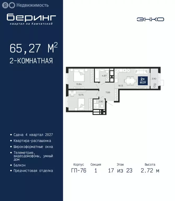 2-комнатная квартира: Тюмень, Ленинский округ, ЖК Беринг (65.27 м) - Фото 1