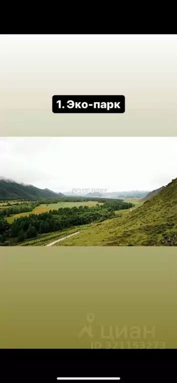Участок в Алтай, Онгудайский район, с. Бичикту-Боом  (14.87 сот.) - Фото 0