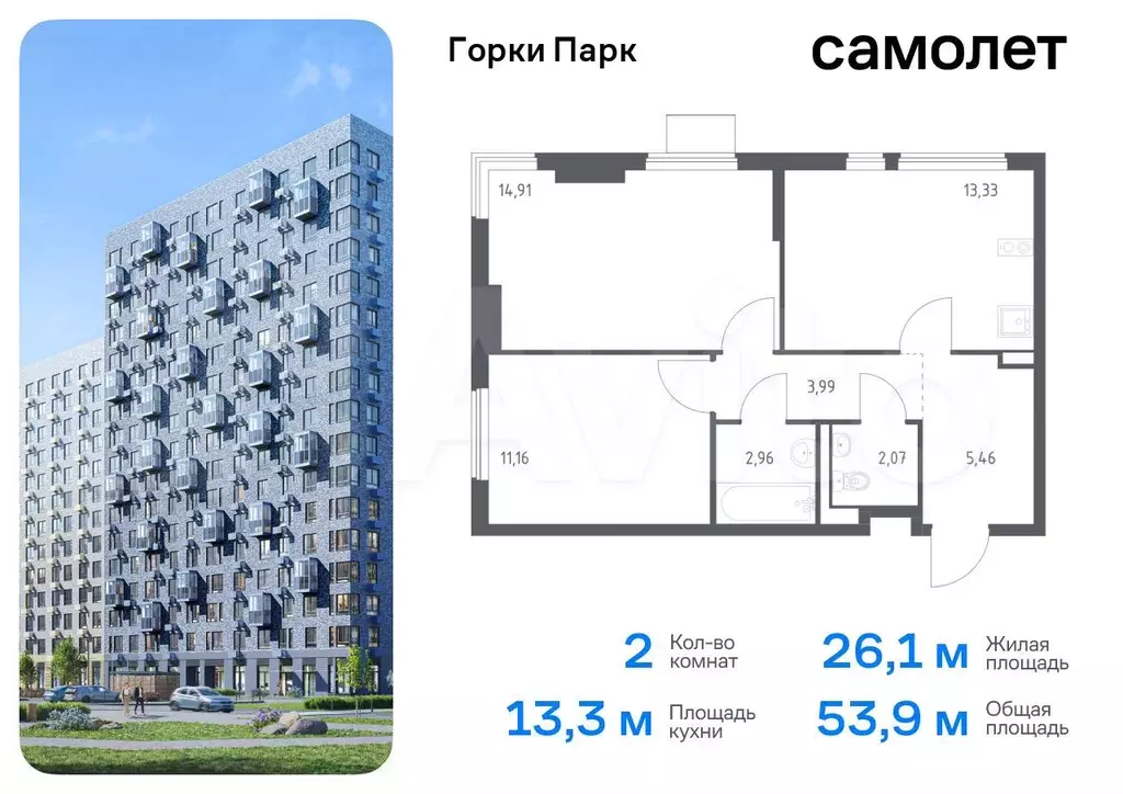 2-к. квартира, 53,9 м, 11/17 эт. - Фото 0