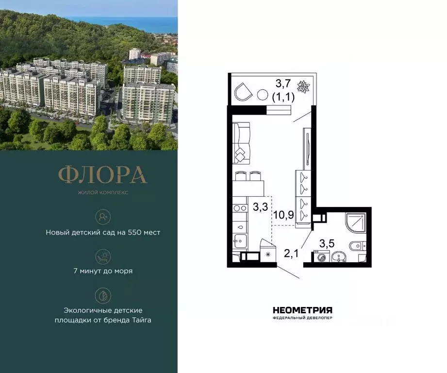 1-к кв. Краснодарский край, Сочи Кудепста мкр, Флора жилой комплекс ... - Фото 1