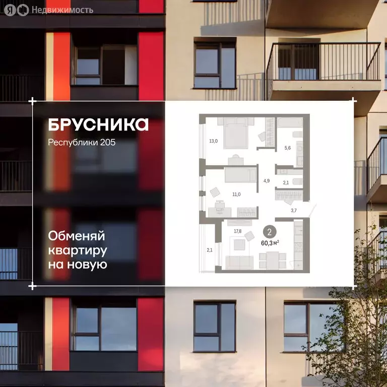 2-комнатная квартира: Тюмень, улица Республики, 205к1 (60.7 м) - Фото 1