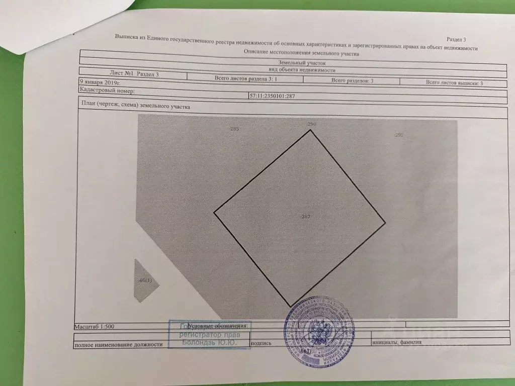 Участок в Орловская область, Мценск ул. Мира (13.56 сот.) - Фото 1