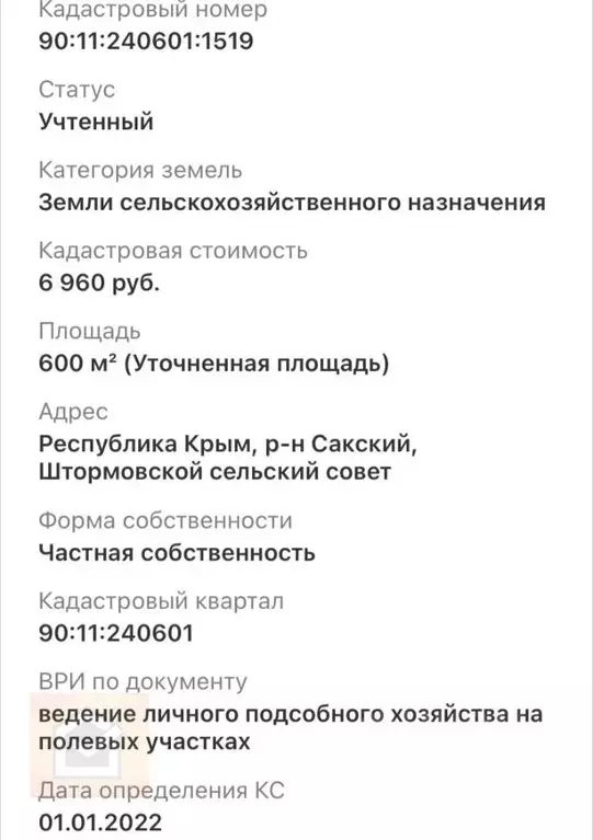 Участок в Крым, Евпатория городской округ, Новоозерное пгт  (6.0 сот.) - Фото 1