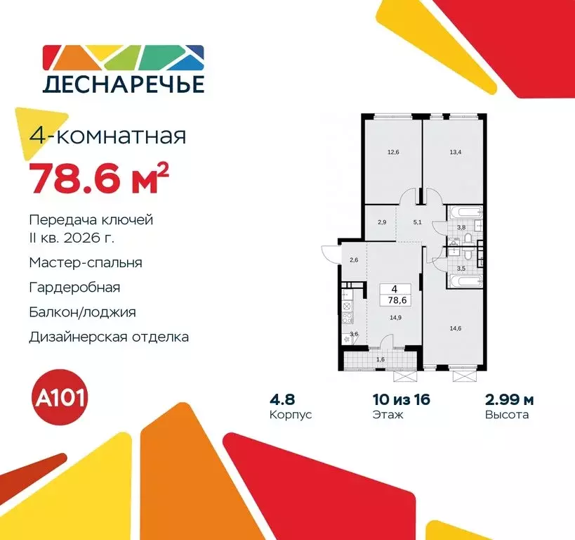 4-комнатная квартира: поселение Десёновское, жилой комплекс Деснаречье ... - Фото 1