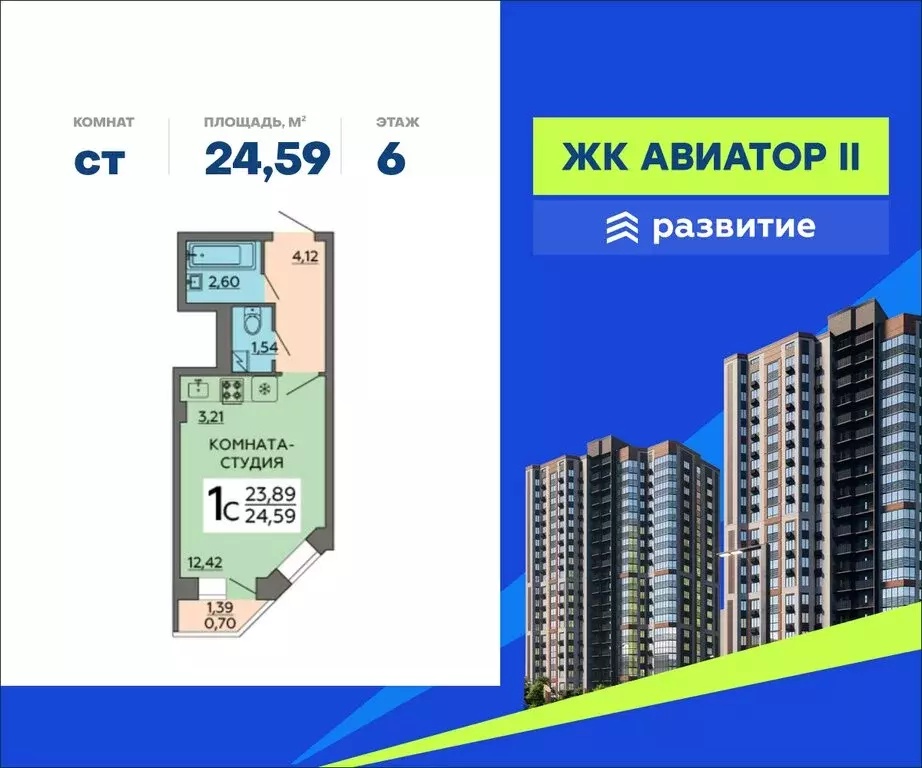 Квартира-студия: Воронеж, Ростовская улица, 73Дк1 (24.59 м) - Фото 1