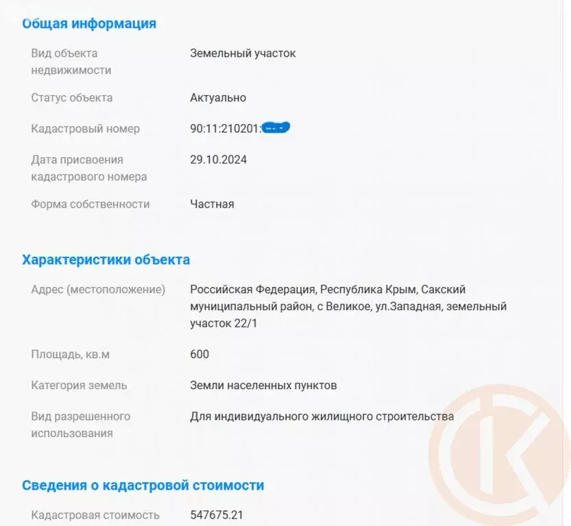 Участок в Сакский район, Суворовское сельское поселение, село Великое, ... - Фото 1