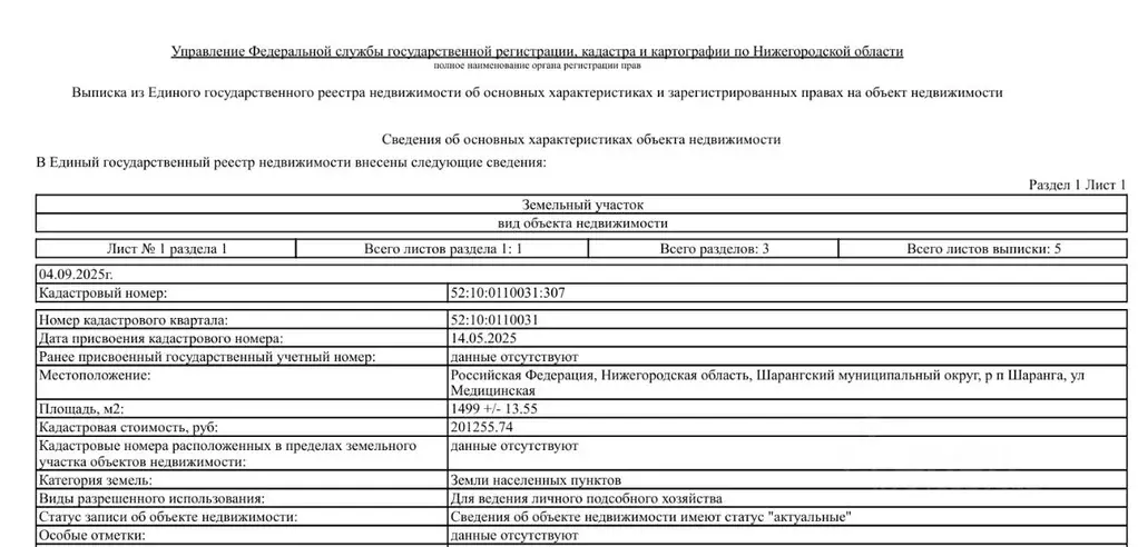 Участок в Нижегородская область, Шаранга рп ул. Медицинская (15.0 ... - Фото 2