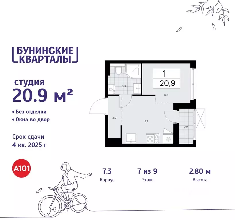 Студия Москва Бунинские Кварталы жилой комплекс, 7.1 (20.9 м) - Фото 0