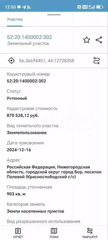Участок 9,3 сот. (ИЖС) - Фото 1