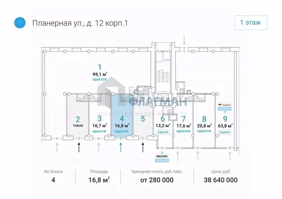 Помещение свободного назначения в Москва Планерная ул., 12К1 (17 м) - Фото 1